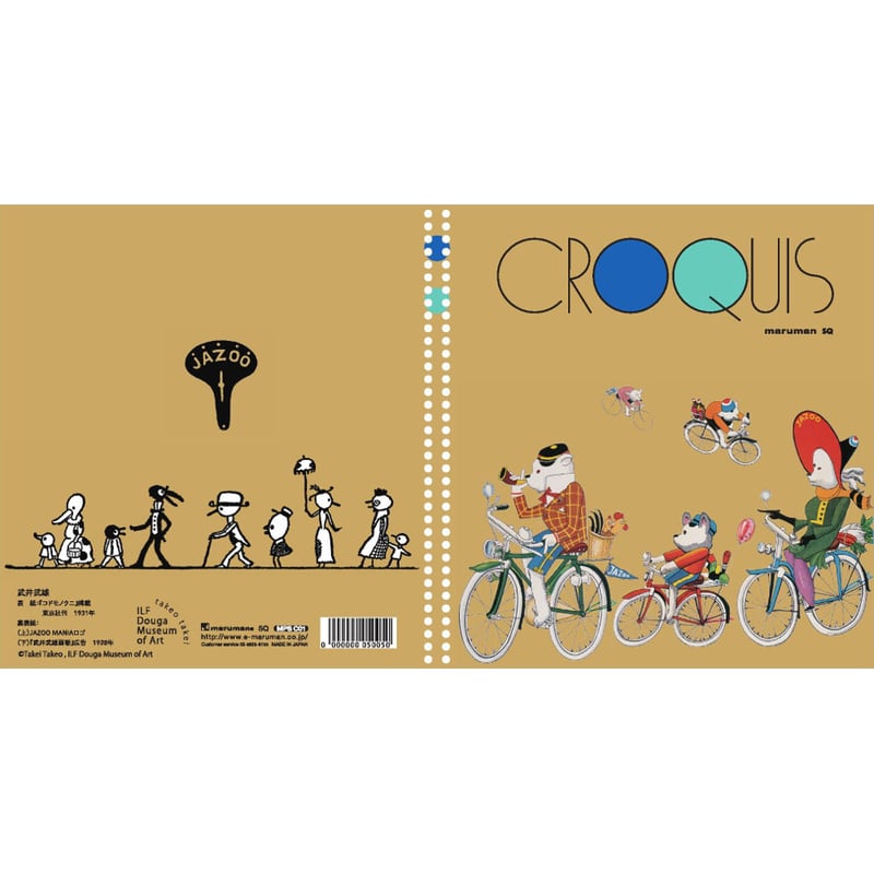 武井武雄 図解製本　作品集　ラムラム王3点セット 武井武雄刊本作品入荷 | 呂古書房