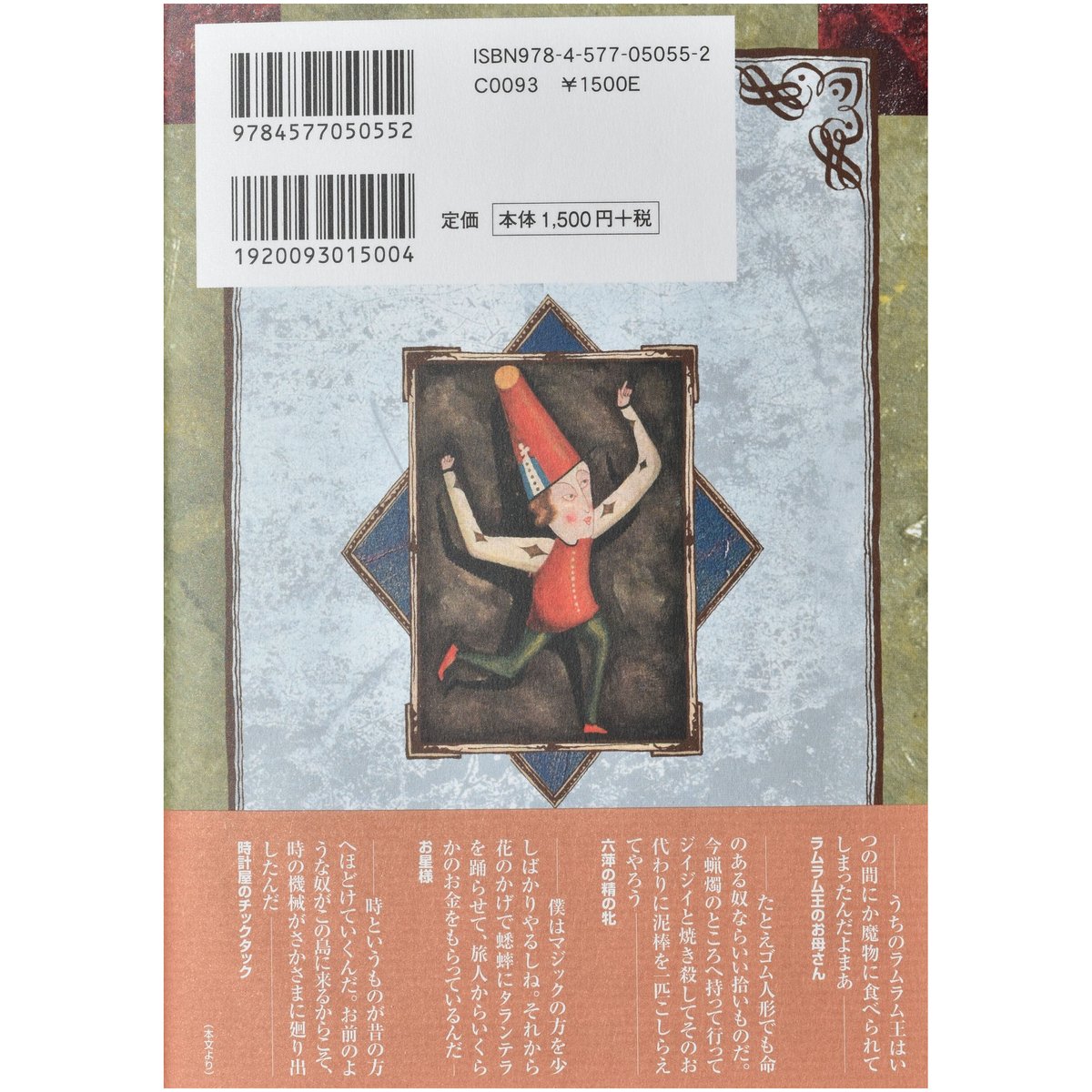 ラムラム王 | イルフ童画館ミュージアムショップ