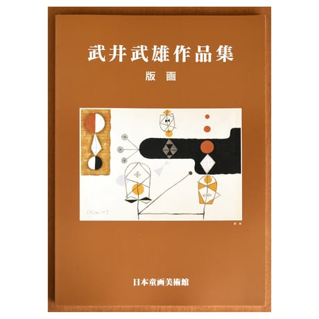 CATEGORY 書籍 - 作品集・図録 | イルフ童画館ミュージアムショップ CATEGORY 書籍 - 作品集・図録 | イルフ童画館ミュージアムショップ