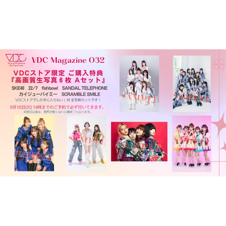 【予約限定版】VDC Magazine 032＋生写真6枚Aセット