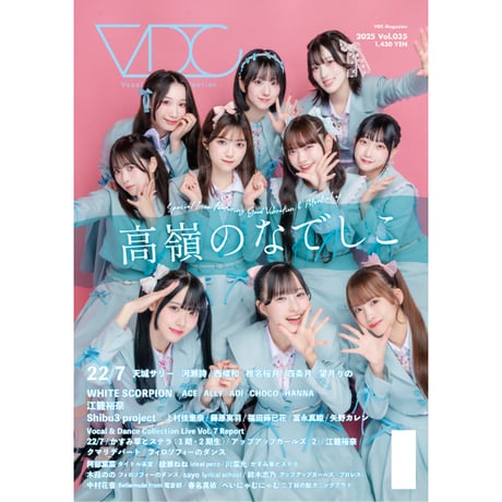 【予約限定版】VDC Magazine 035＋生写真5枚Aセット