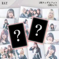 【ランダムフォト2枚入り】RAY VDC限定生写真