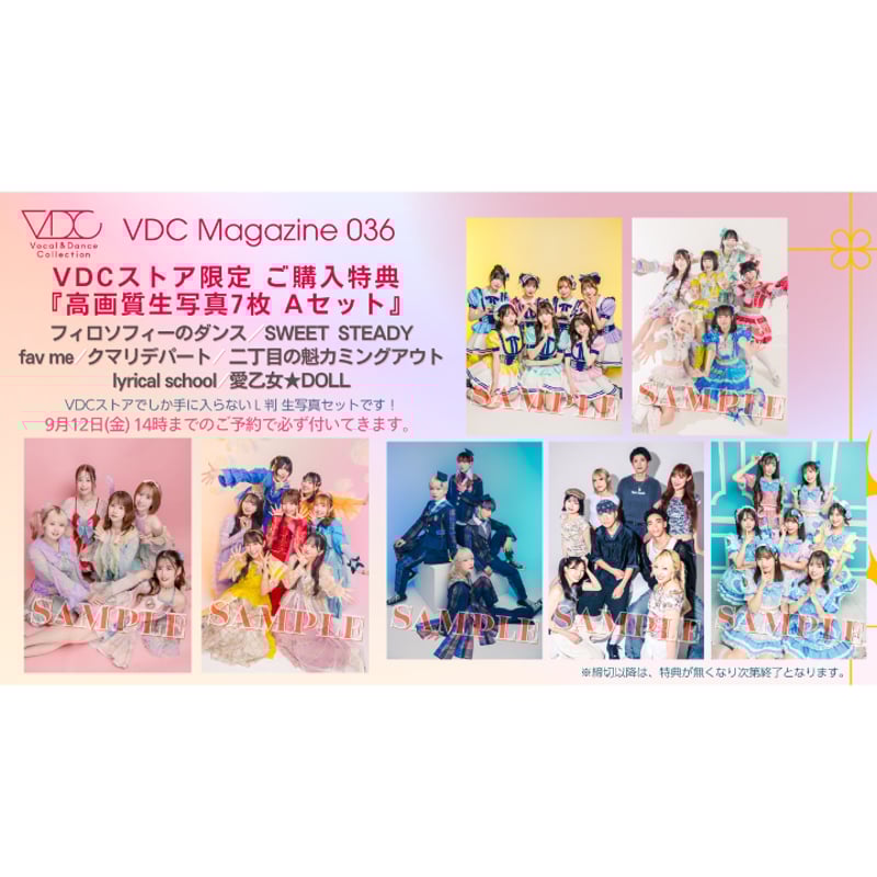予約限定版】VDC Magazine 036＋生写真7枚Aセット | VDC's Distr