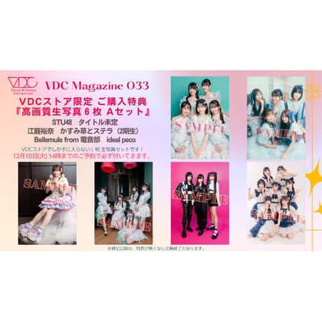 【予約限定版】VDC Magazine 033＋生写真6枚Aセット