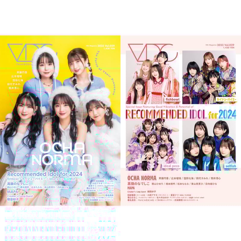 予約限定版】VDC Magazine 029+「生写真6枚」&「OCHA NORMA 予約限定版】VDC Magazine 029+「生写真6枚」&「OCHA NORMA