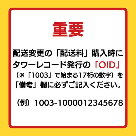 【配送料】「フィロソフィーのダンスVDCフォトセット」の「店舗受取」から「配送」への変更申込みアイテム