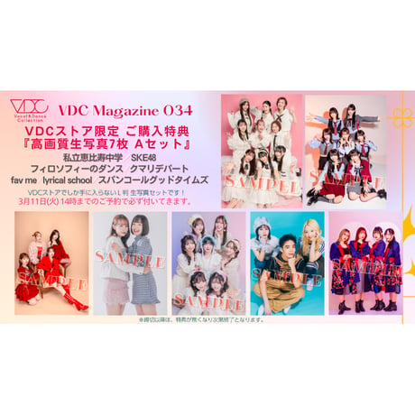 【予約限定版】VDC Magazine 034＋生写真7枚Aセット