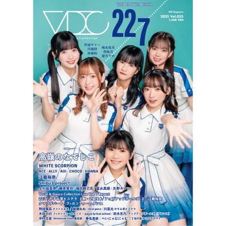 【予約限定版】VDC Magazine 035＋生写真5枚Aセット