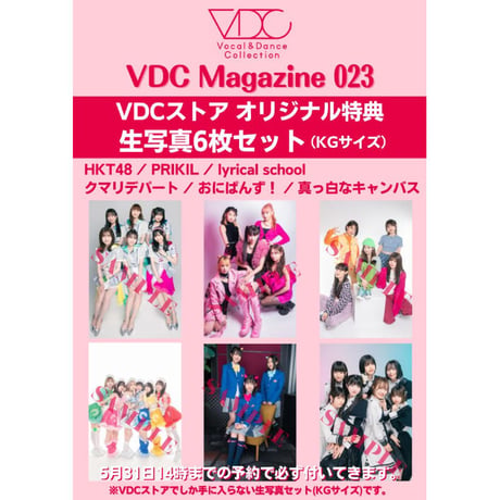 【予約限定版】VDC Magazine 023＋生写真6枚Aセット＋VDCステッカー