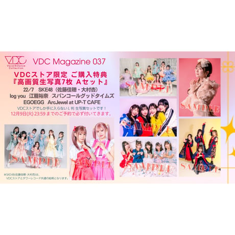 【予約限定版】VDC Magazine 037＋生写真7枚Aセット