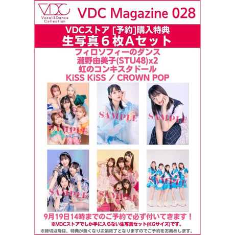 【予約限定版】VDC Magazine 028＋生写真6枚Aセット