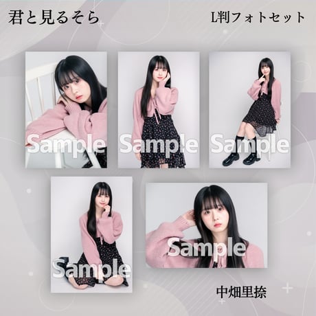 【L判フォトセット】君と見るそら VDC限定生写真