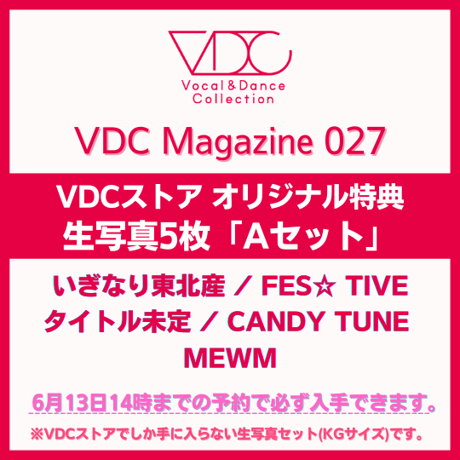 【予約限定版】VDC Magazine 027＋生写真5枚Aセット