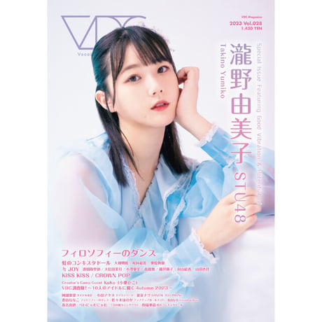【予約限定版】VDC Magazine 028＋生写真6枚Aセット