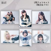 【L判フォトセット】RAY（集合＆各ソロ）VDC限定生写真