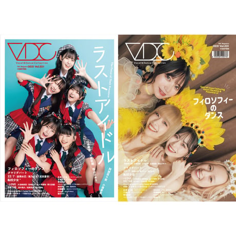 【予約限定版】VDC Magazine 021＋生写真6枚セット＋VDCステッカー