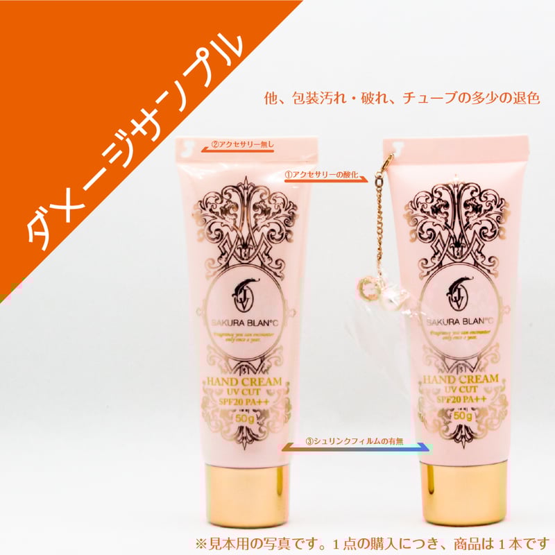アウトレット】サクラブラン フレグランスUVカットハンド