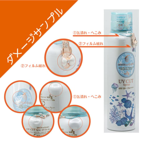 【アウトレット】サボンドゥブラン　UVスプレーwithAg　SPF50+ PA++++　100g