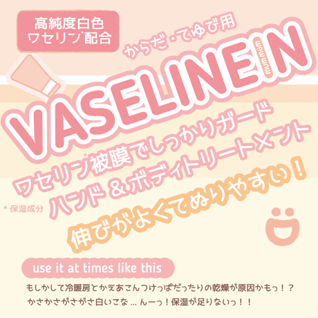 マムマム　マムマムワセリンインハンド＆ボディトリートメント120g
