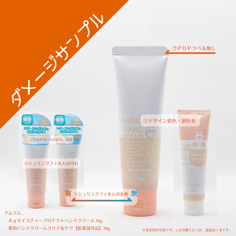 【アウトレット】マムマム　Agモイスチャープロテクトハンドクリーム50g