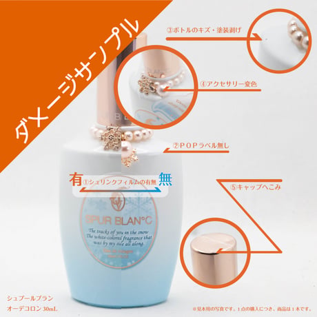 【アウトレット】シュプールブラン　オーデコロン　30mL