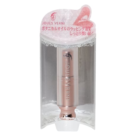 ジュールベルニ　リップバーム3.5g