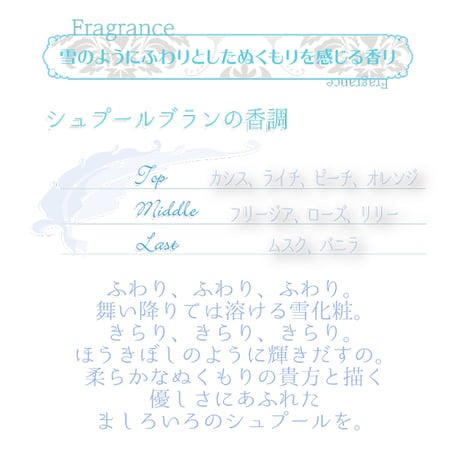シュプールブラン　フレグランスネイルケアオイル8mL