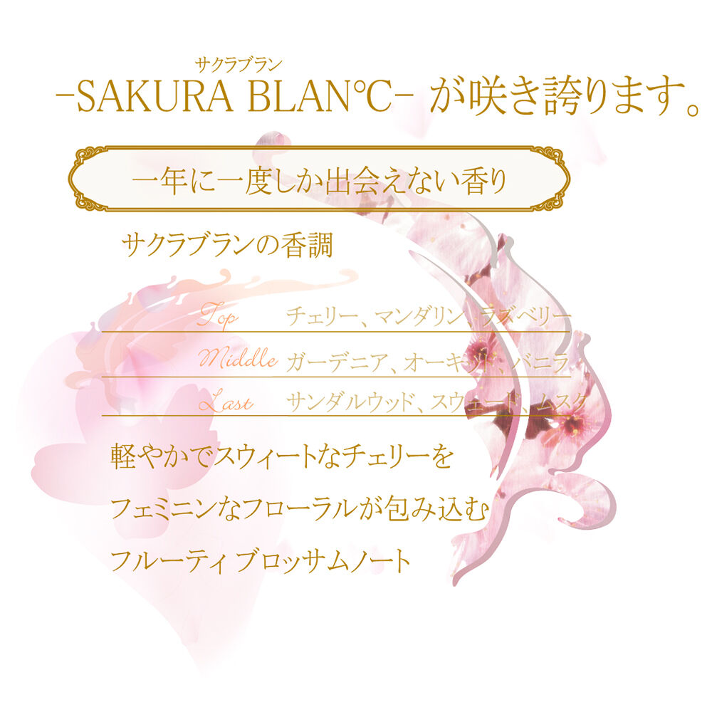 サクラブラン フレグランスボディミストリニューアル80mL | COSME