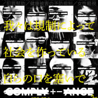 『COMPLY+-ANCE コンプライアンス 』ポスター A ver