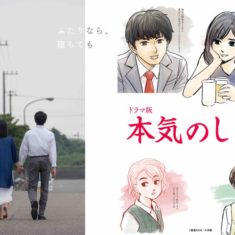 「本気のしるし」パンフレット