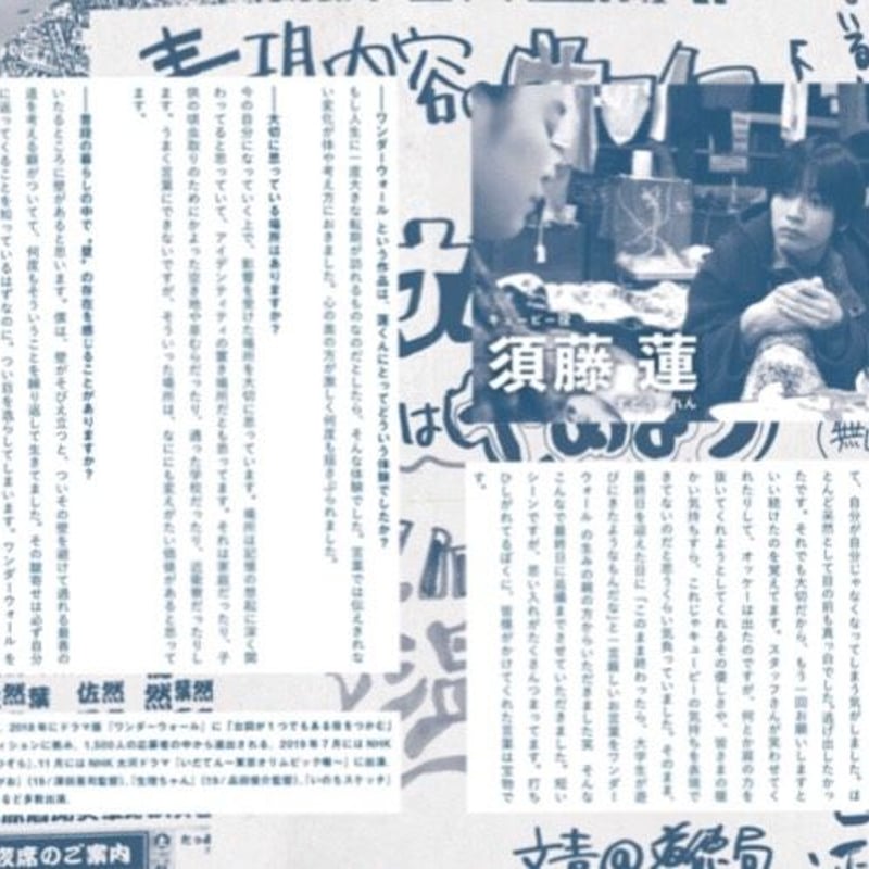 ワンダーウォール 劇場版』公式パンフレット‐デジタル(PDF)版