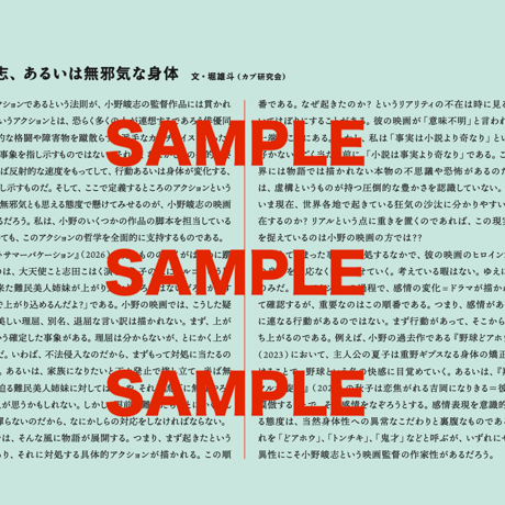 「ロングホットサマーバケーション」公式パンフレット