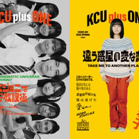 「KCU plus ONE」（木村聡志監督特集）劇場用パンフレット
