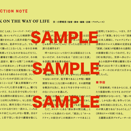 「ロングホットサマーバケーション」公式パンフレット