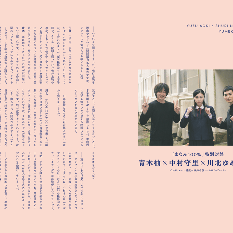 まなみ100%』劇場用パンフレット | SPOTTED MOVIE GOODS STORE