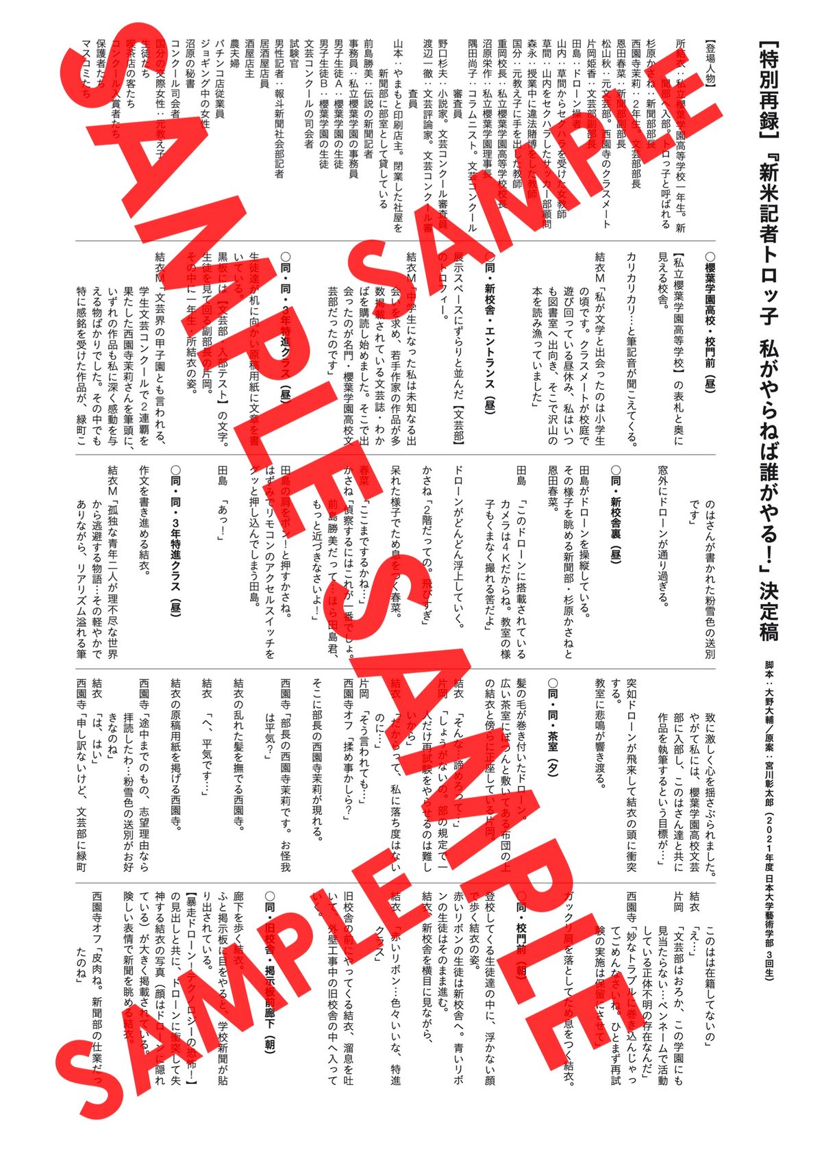 タ*シ様 新米記者トロッ子　B2ポスター タ*シ様 新米記者トロッ子 B2ポスター