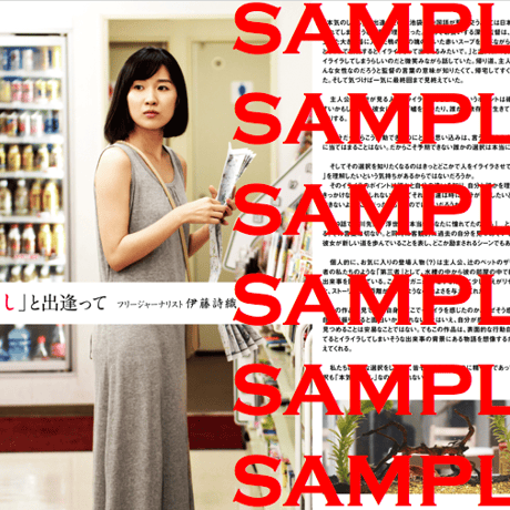 「本気のしるし」パンフレット