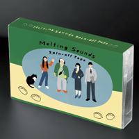 「ほとぼりメルトサウンズ」“MELTING SOUNDS SPIN-OFF TAPE”