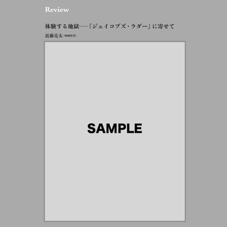 『ジェイコブス・ラダー 4Kレストア』劇場用プログラム
