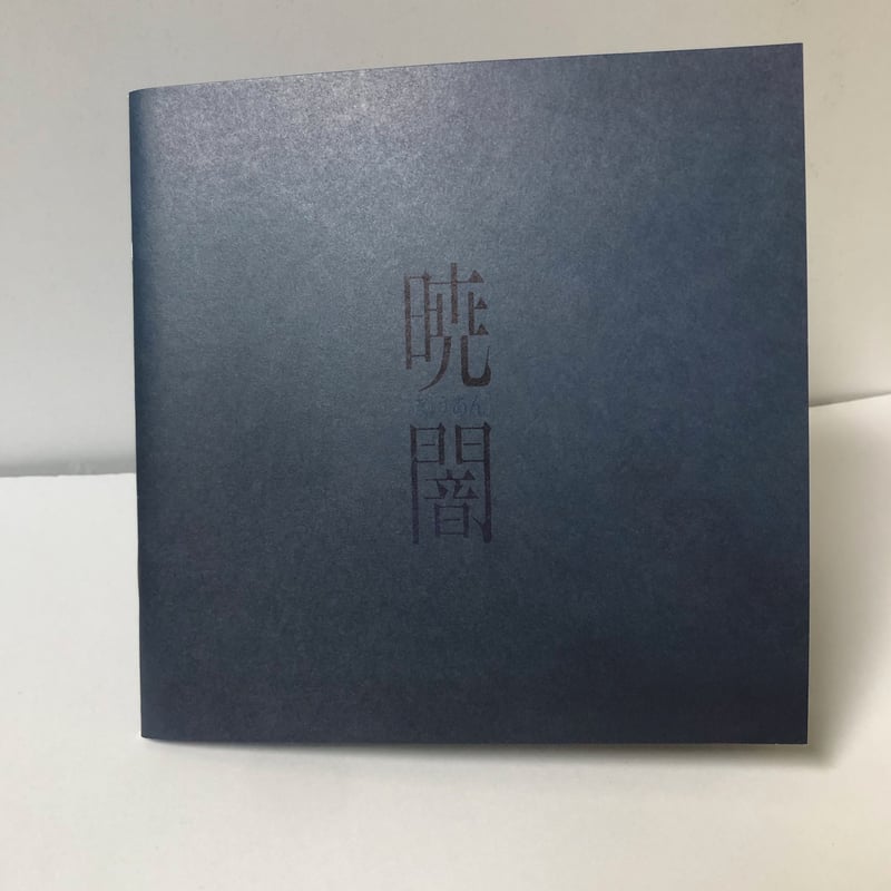 『逃亡くそたわけ』【サイン付き】サウンドトラックCD&映画パンフレット 逃亡くそたわけ』【サイン付き】サウンドトラックCD&映画