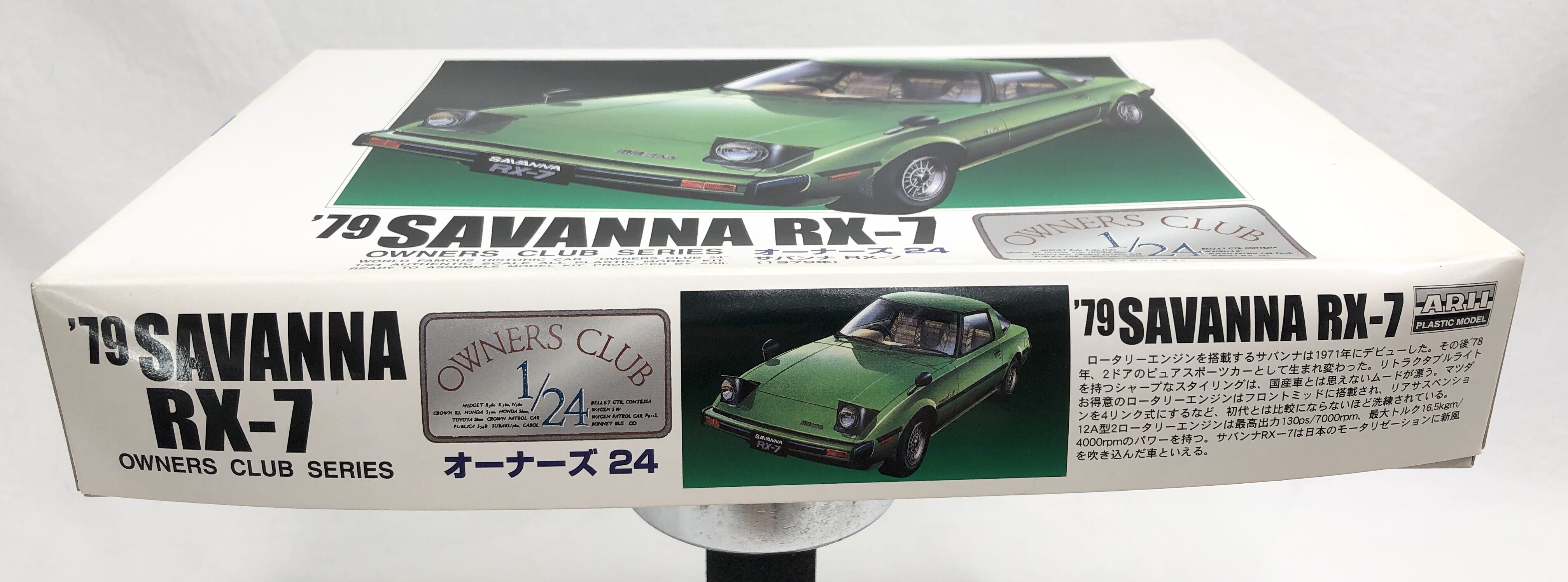 マイクロエース 1/24 オーナーズ24 No.7 '79 サバンナ RX-7 SAVANNA
