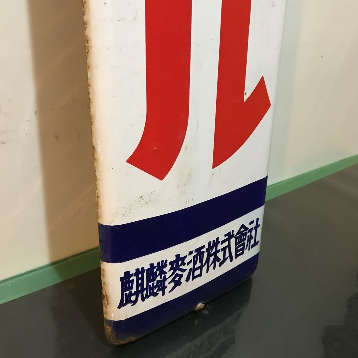昭和レトロ ブリキ看板 キリンビール | #UCJ