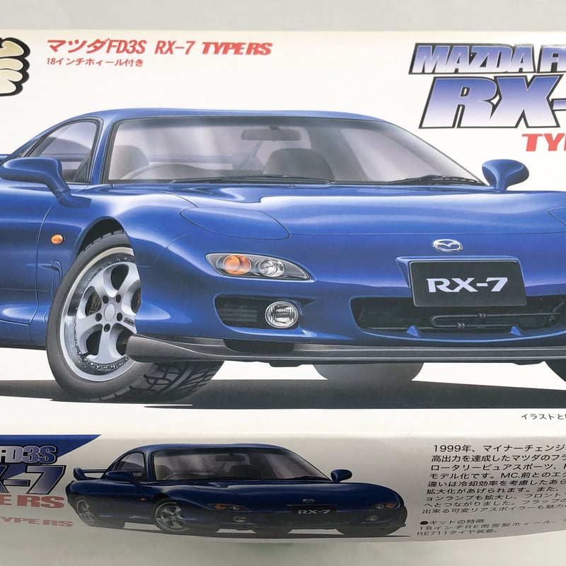 フジミ FUJIMI 1/24 峠シリーズ No.30□MAZDA□マツダFD3S RX-7