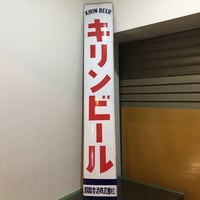 昭和レトロ ブリキ看板 タカラビール 宝酒造 | #UCJ