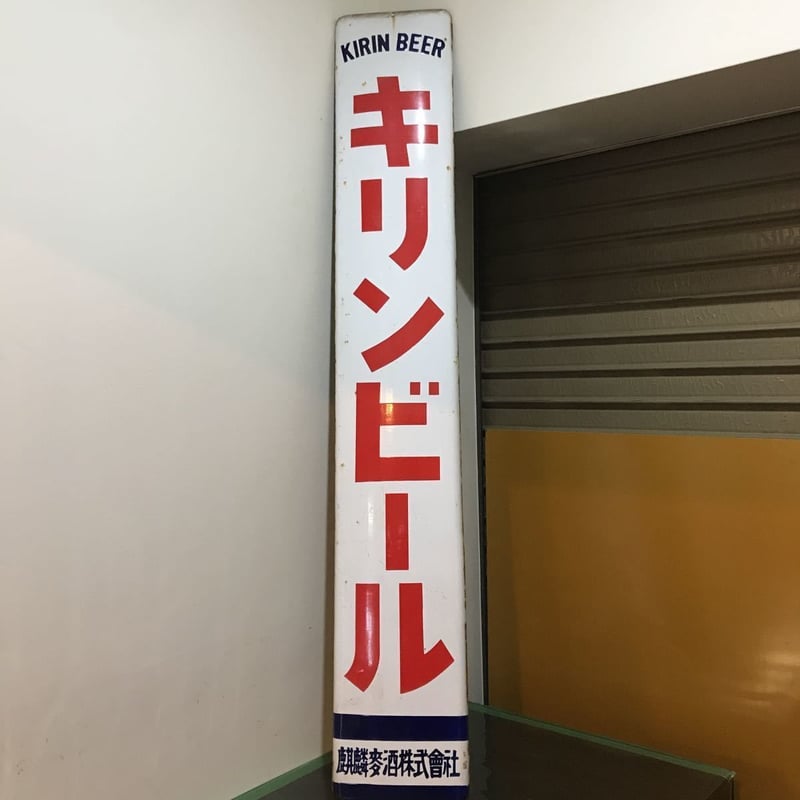 昭和レトロ ブリキ看板 キリンビール | #UCJ 昭和レトロ ブリキ看板 キリンビール | #UCJ