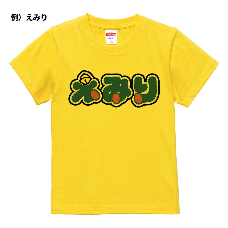 ネット限定名前入りTシャツ】ド〇えもん | YuraYura