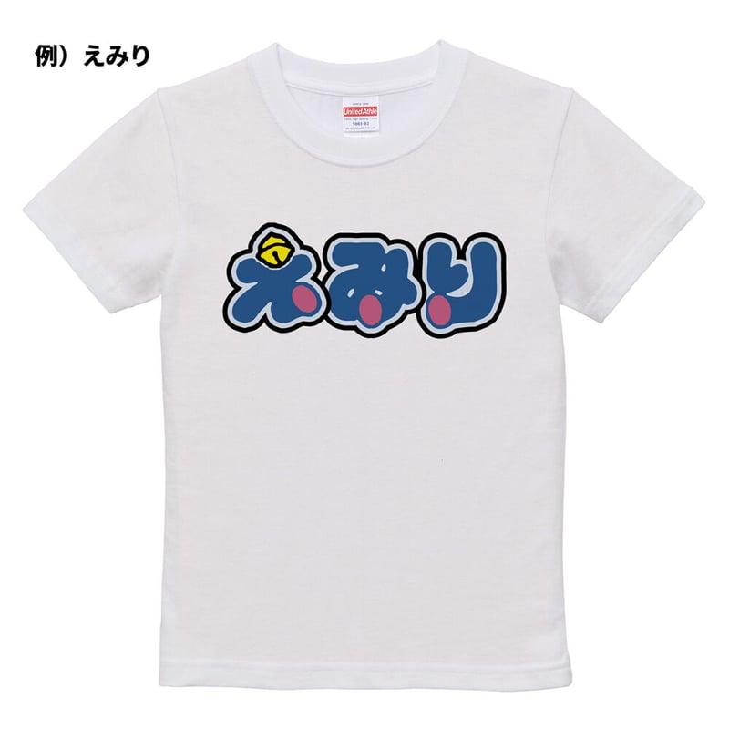 ７枚　名入れtシャツ　Tシャツ　お名前tシャツ ネット限定名前入りTシャツ】ド〇えもん | YuraYura