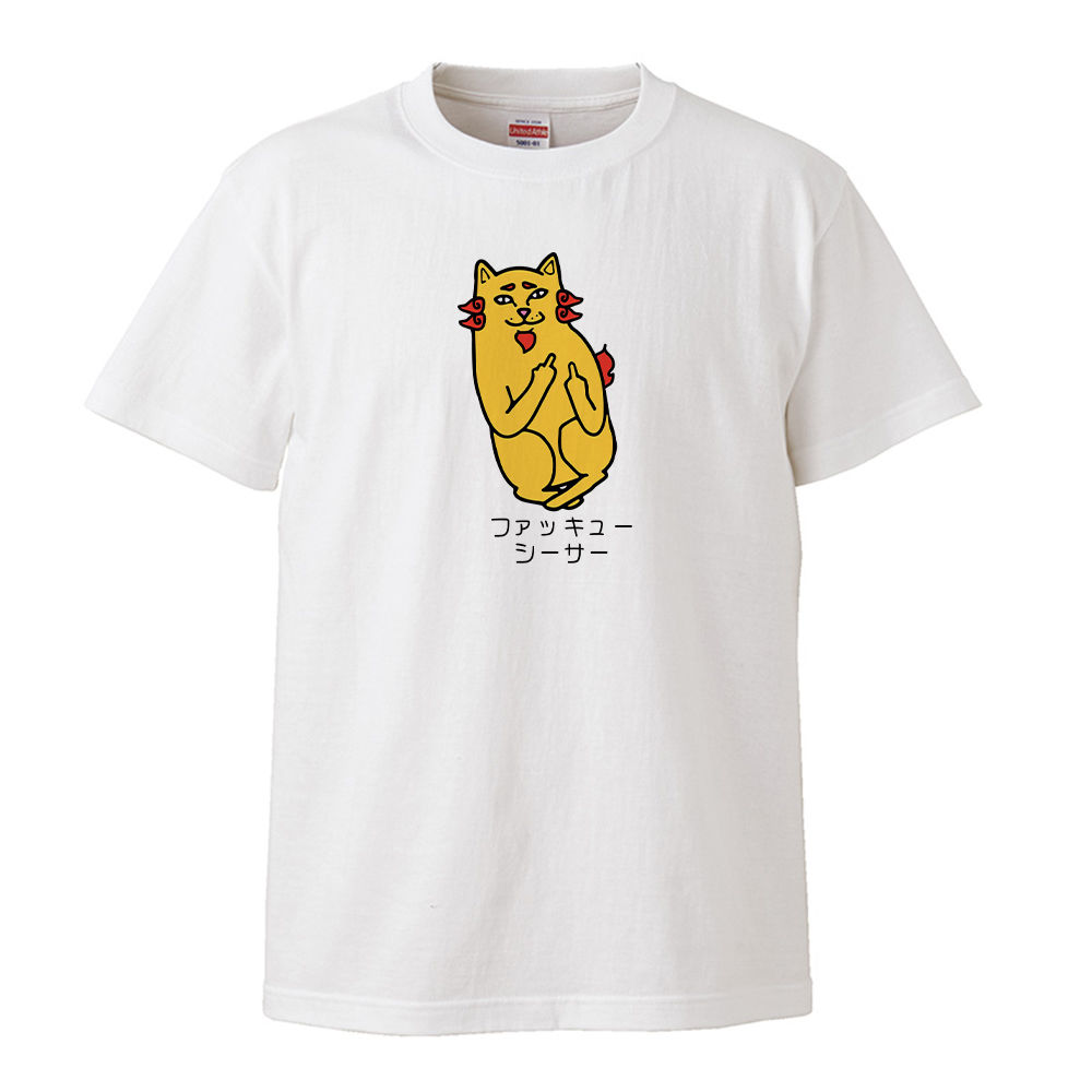 ファッキューシーサー 〜kidsサイズ | YuraYura