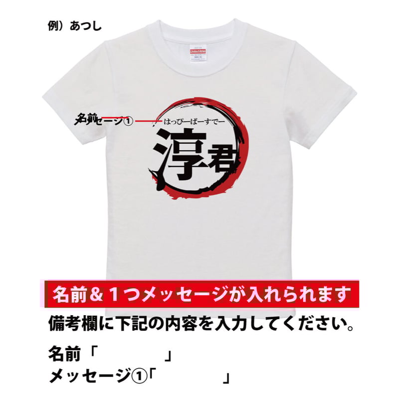 ネット限定名前入りTシャツ】鬼〇の刃 | YuraYura