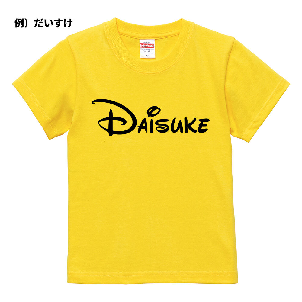 ネット限定名前入りTシャツ】デ〇ズニー | YuraYura